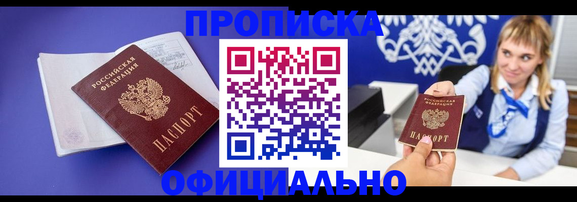 временная регистрация 2025 в Снежногорске