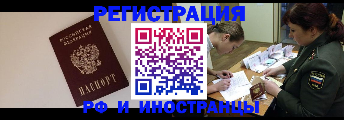 временная регистрация для школы в Снежногорске