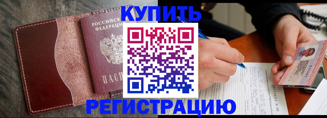 прописка штамп в Снежногорске